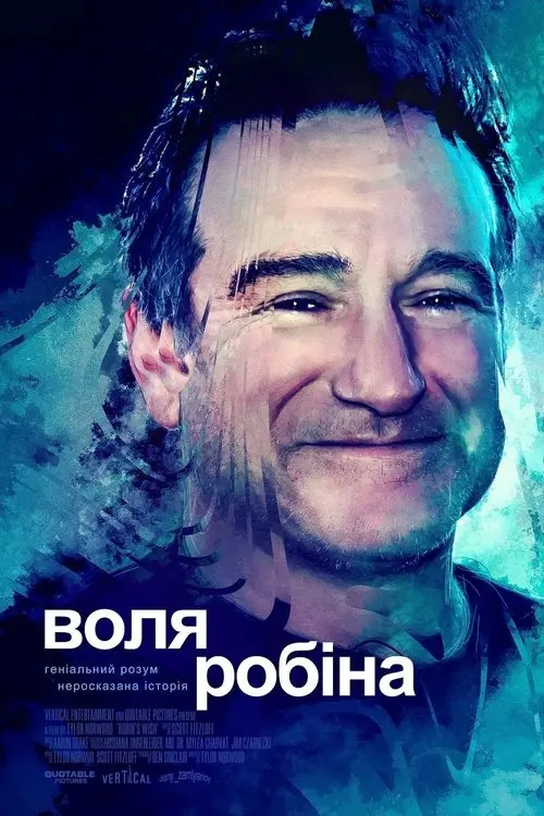 Постер фільму Воля Робіна