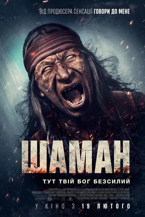Постер фільму Шаман