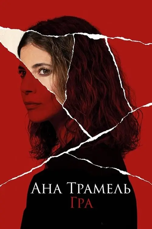 Постер серіалу Ана Трамель. Гра