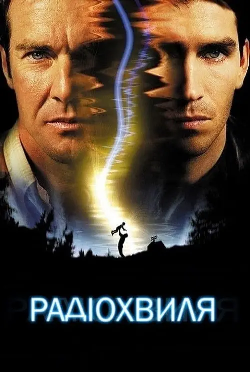 Постер фільму Радіохвиля