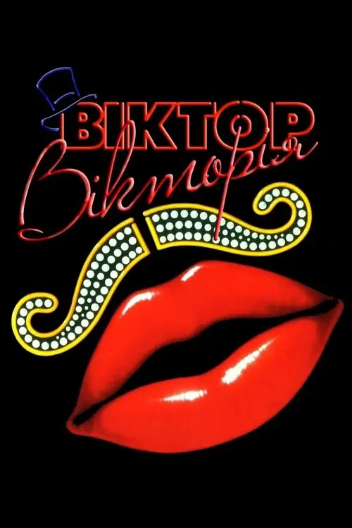 Постер фільму Віктор Вікторія