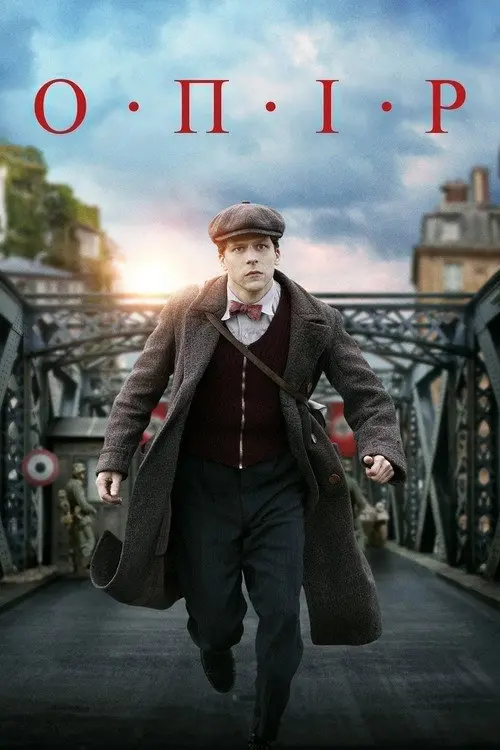 Постер фільму Опір