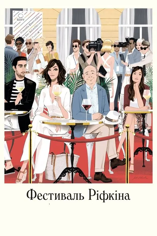 Постер фільму Фестиваль Ріфкіна