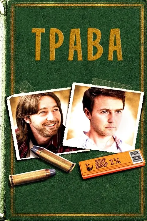 Постер фільму Трава