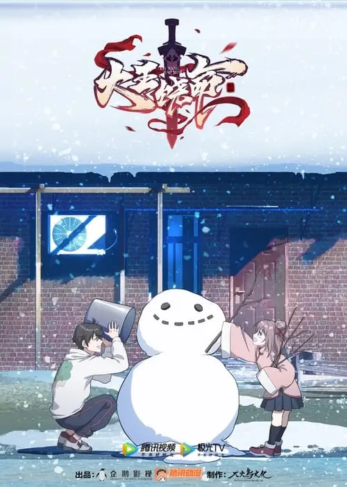 Постер серіалу Пощадіть мене Величний Пане!