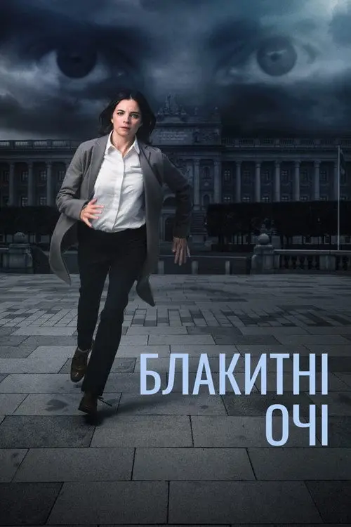 Постер серіалу Блакитні очі