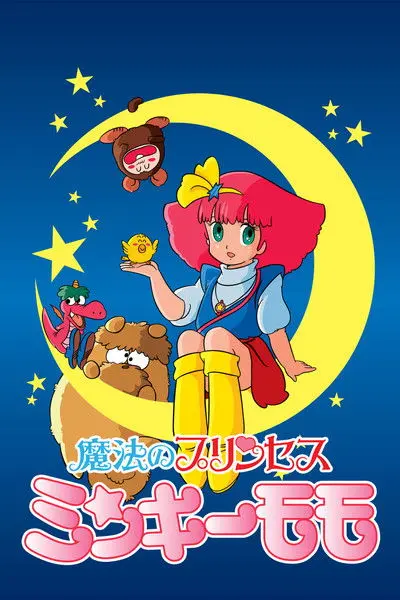 Постер серіалу Принцеса чарівниця Мінкі Монко