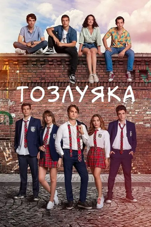 Постер серіалу Тозлуяка