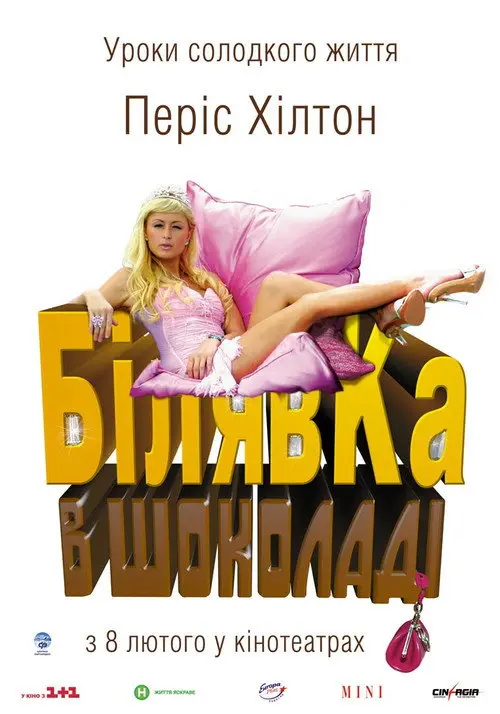Постер фільму Білявка в шоколаді