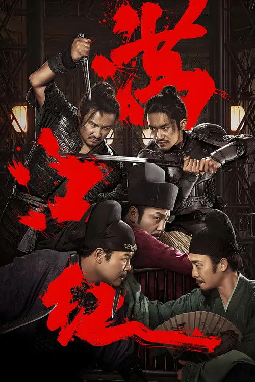 Постер фільму Повноводна червона річка