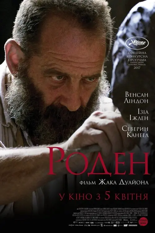 Постер фільму Роден