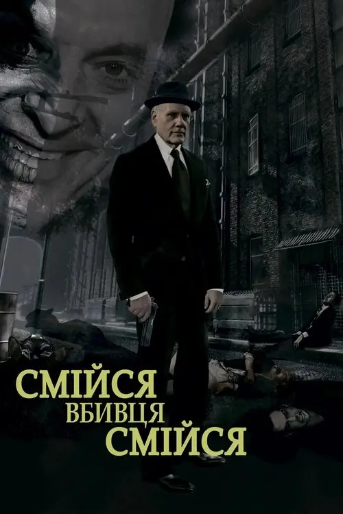 Постер фільму Смійся, вбивця, смійся