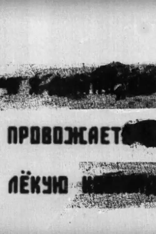 Постер фільму Наташа