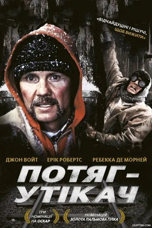 Постер фільму Потяг-утікач
