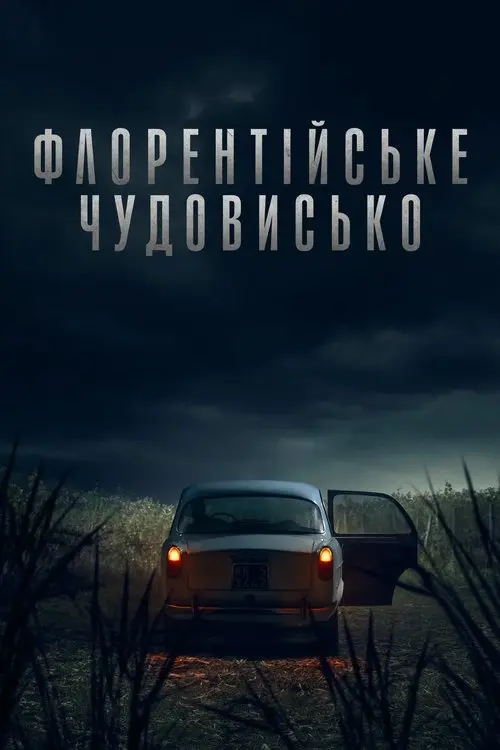 Постер серіалу Флорентійське чудовисько