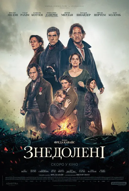 Постер фільму Знедолені