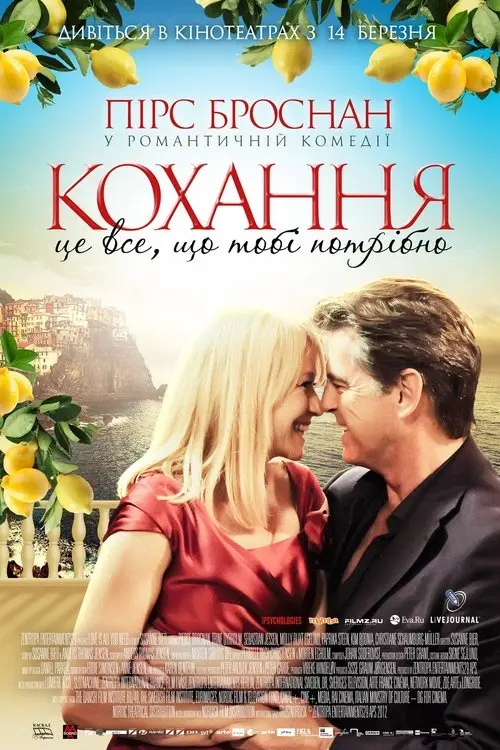 Постер фільму Кохання – це все, що тобі потрібно
