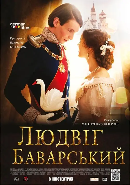 Постер фільму Людвіг Баварський