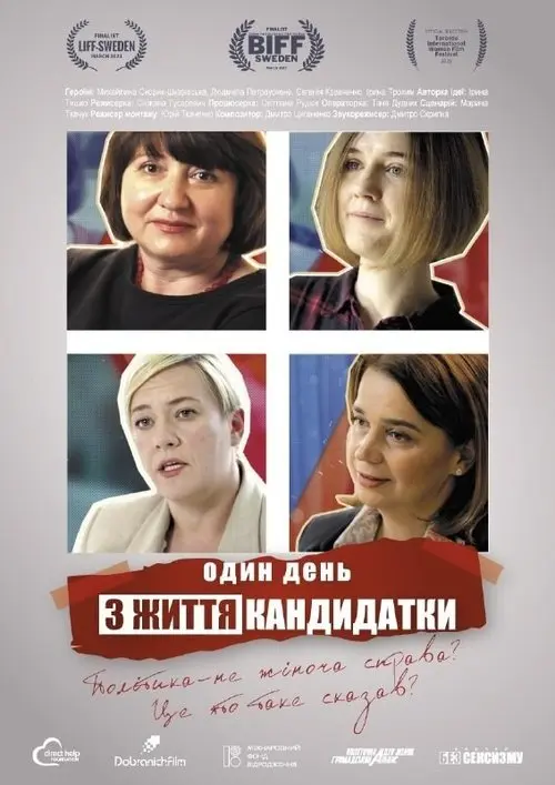 Постер фільму Один день з життя кандидатки
