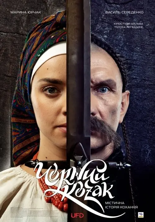 Постер фільму Чорний козак
