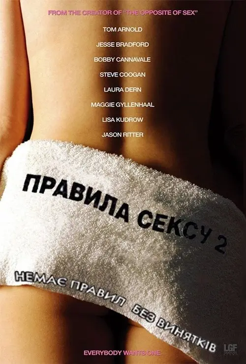 Постер фільму Правила сексу 2: Хеппіенд