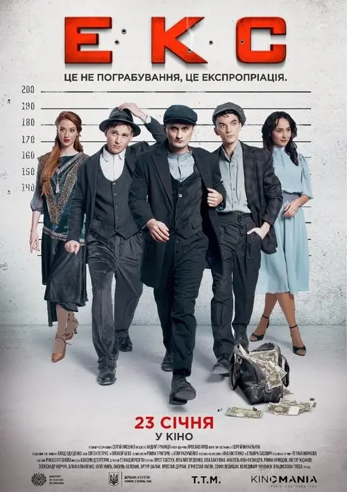 Постер фільму ЕКС