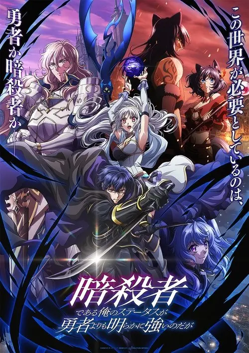 Постер серіалу Мій титул вбивці явно перевищує титул героя