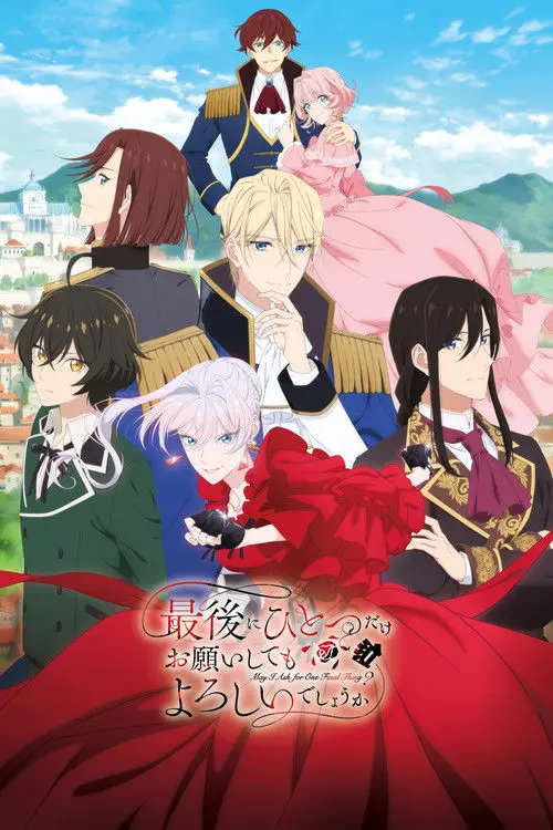 Постер серіалу Дозвольте одне прохання наостанок