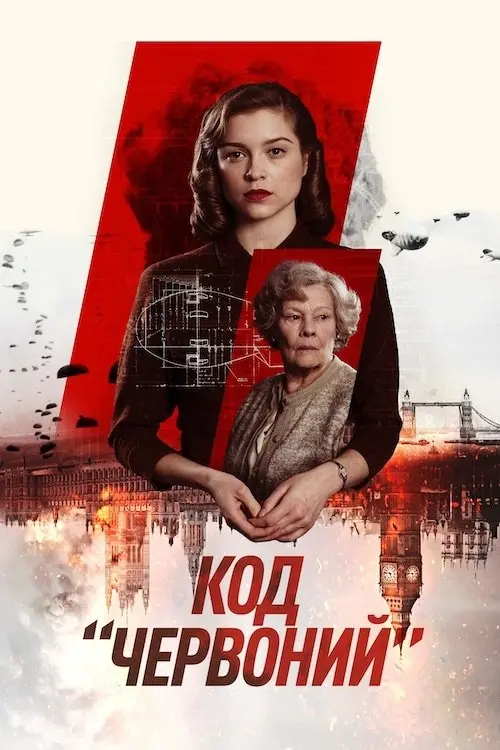 Постер фільму Код «Червоний»