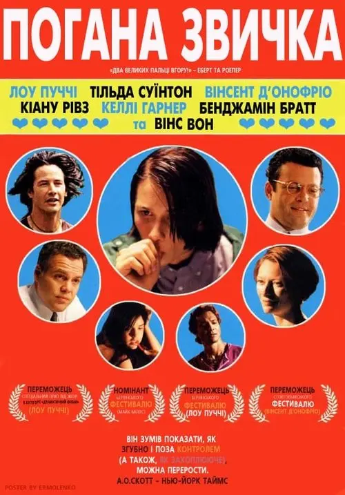 Постер фільму Погана звичка