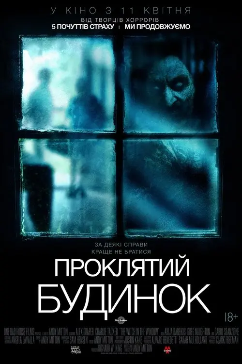 Постер фільму Проклятий будинок
