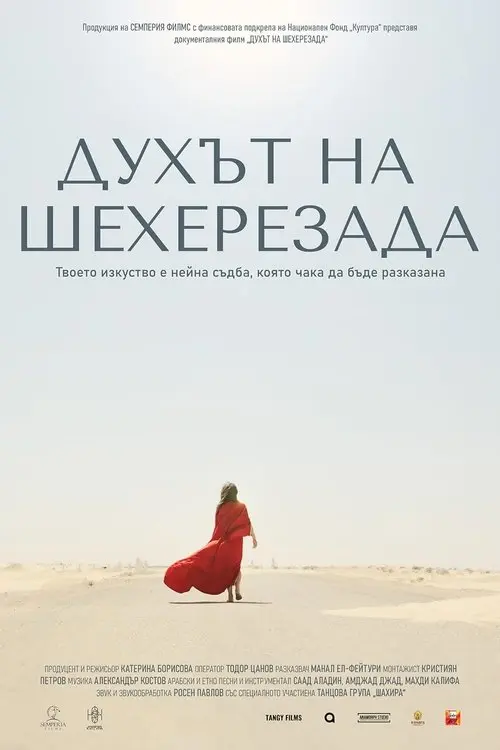 Постер фільму Духът на Шехерезада
