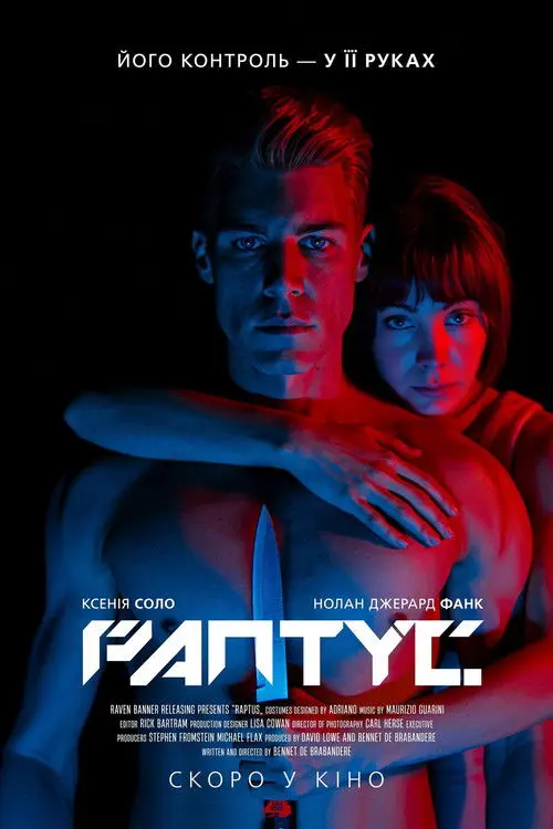Постер фільму Раптус