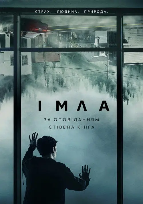 Постер серіалу Імла