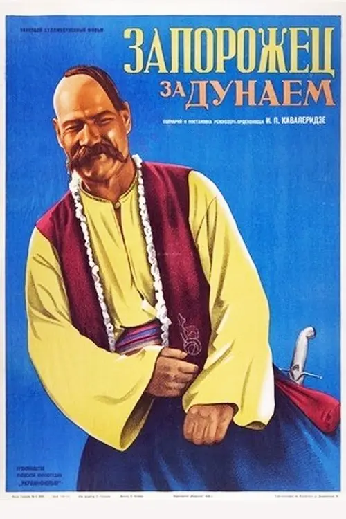 Постер фільму Запорожець за Дунаєм