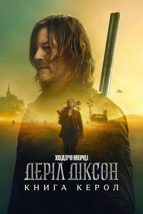 Постер серіалу Ходячі мерці: Деріл Діксон