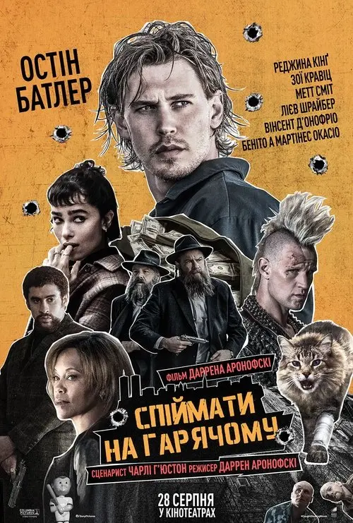 Постер фільму Спіймати на гарячому