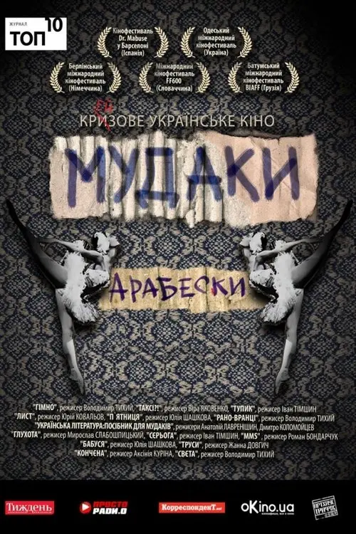 Постер фільму Українська література: посібник для мудаків