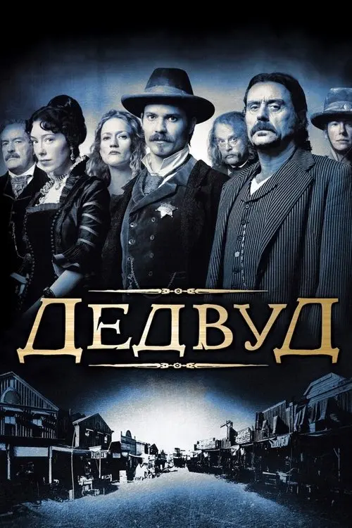 Постер серіалу Дедвуд