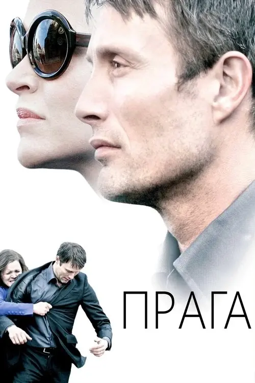 Постер фільму Прага