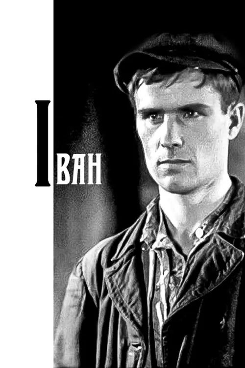 Постер фільму Іван