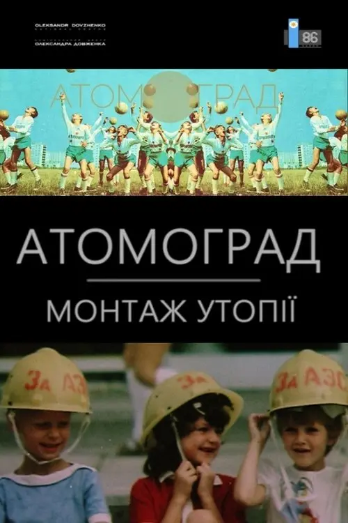 Постер фільму Атомоград. Монтаж утопії