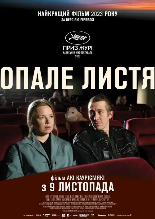 Постер фільму Опале листя