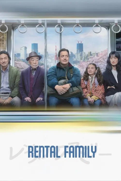 Постер фільму Орендована родина