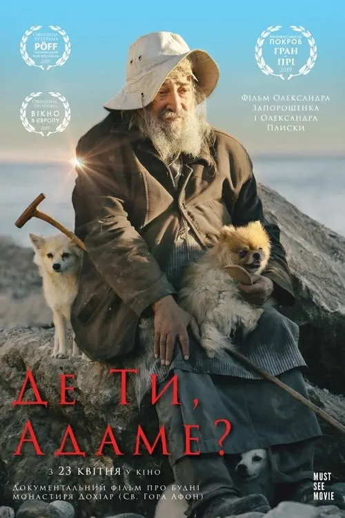 Постер фільму Де ти, Адаме?