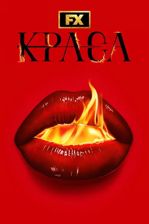 Постер серіалу Краса