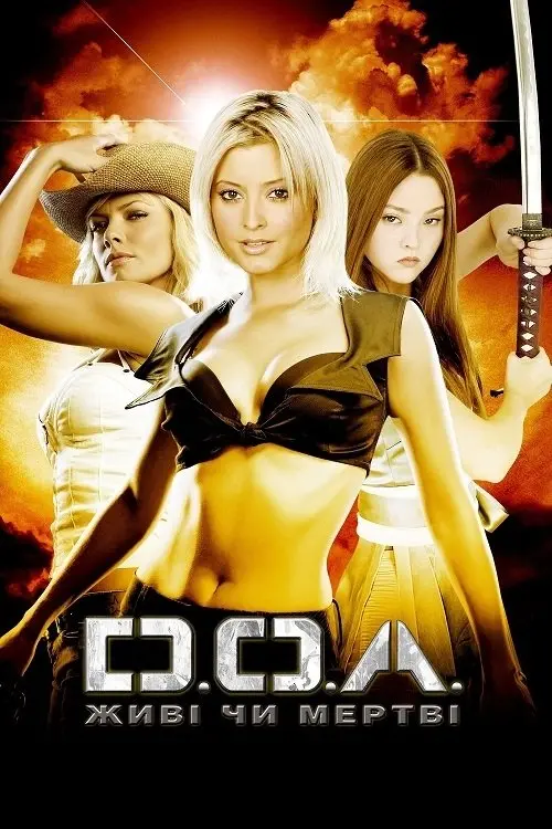 Постер фільму DOA: Живі чи мертві