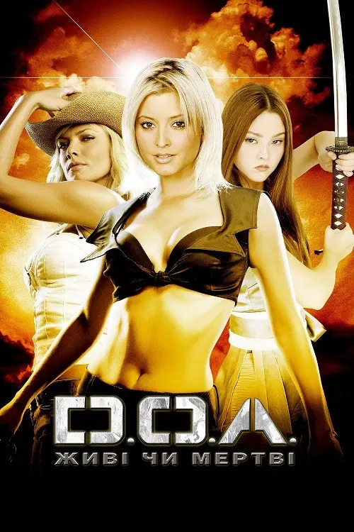 Постер фільму DOA: Живі чи мертві