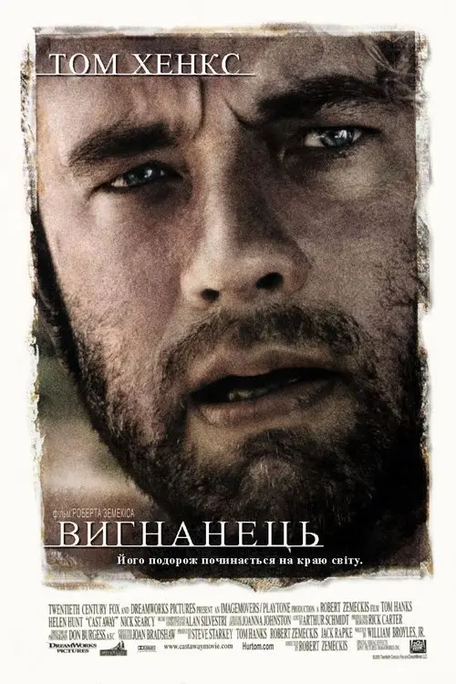 Постер фільму Вигнанець