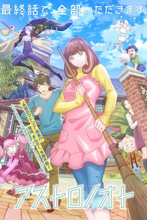 Постер серіалу Астрономічний записник